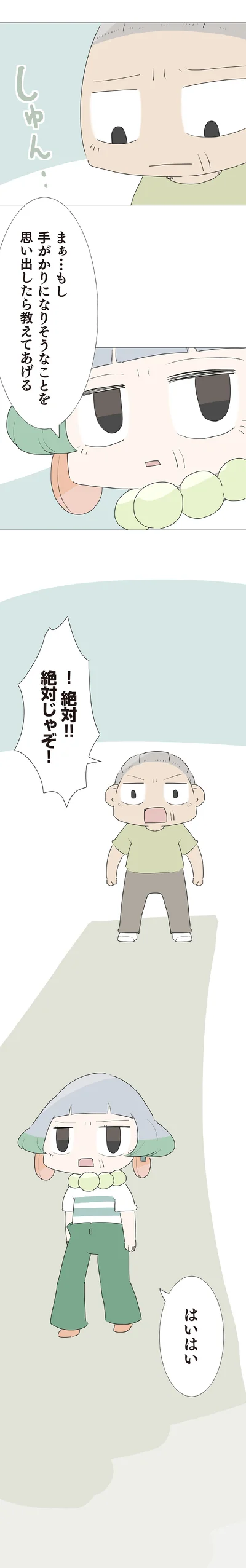 はいはい