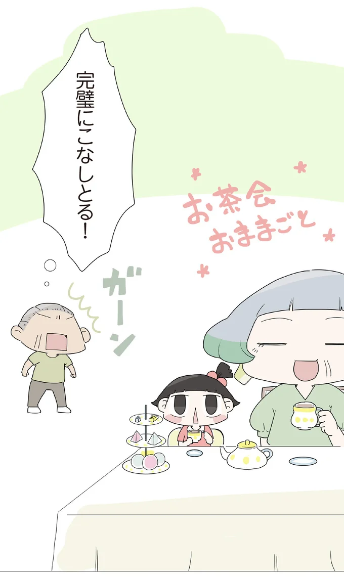 完璧にこなしとる！