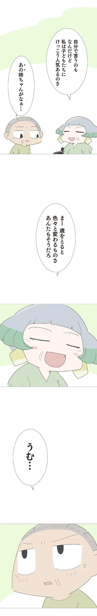 あの姉ちゃんがなぁ…