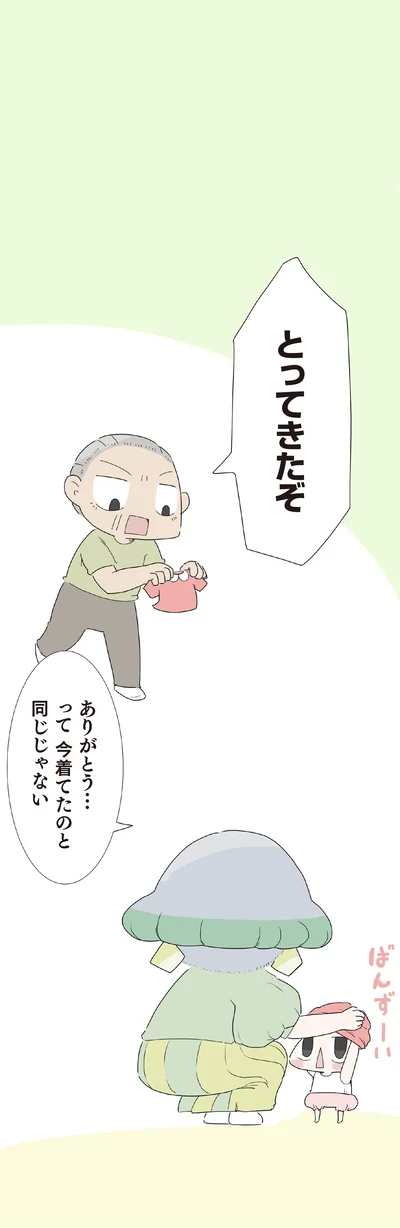 とってきたぞ