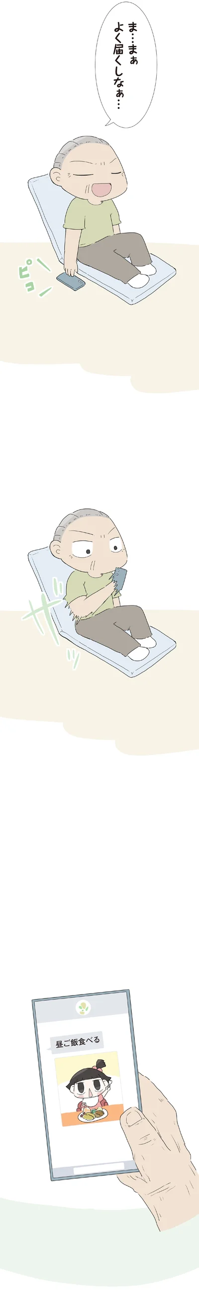 よく届くしなぁ