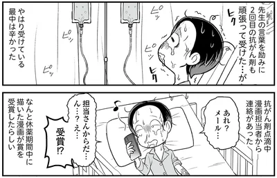 受賞！？