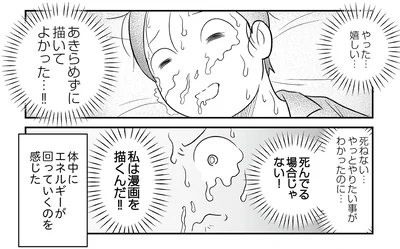 あきらめずに描いてよかった…！！