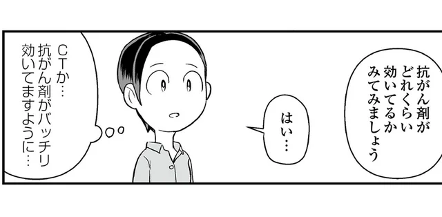 延期を繰り返し、4回目の抗がん剤入院。効いているかをCTで確認すると…／痔だと思ったら大腸がんステージ4でした（13）