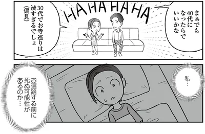 お遍路する前に死ぬ可能性があるのか…