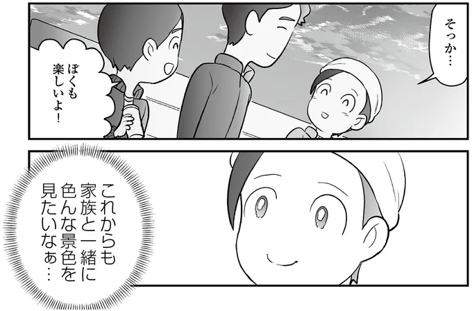 これからも家族と一緒に色んな景色を見たいなぁ…