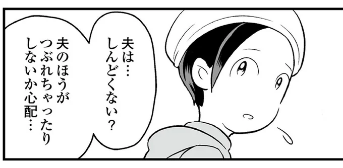 夫は…しんどくない?