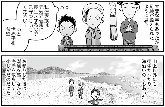私達家族は元気で健康に長生きするので見守っていてください…