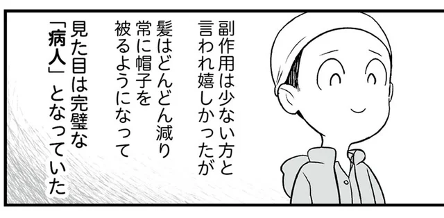 抗がん剤の影響もあり見た目は完璧な「病人」。でも気持ちだけはポジティブに／痔だと思ったら大腸がんステージ4でした（18）