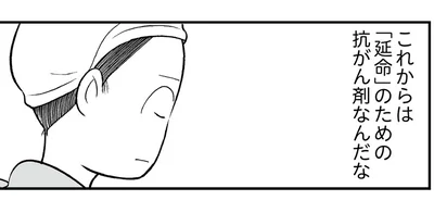 これからは「延命」のための抗がん剤治療。強い薬に耐えられなくなっていた私の体／痔だと思ったら大腸がんステージ4でした（22）