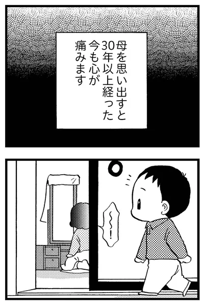 母を思い出すと30年以上経った今も心が痛みます