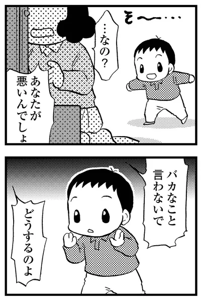 あなたが悪いんでしょ