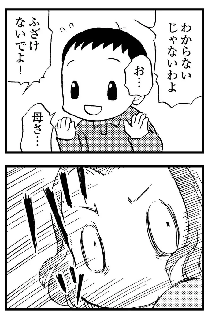 お...母さ...