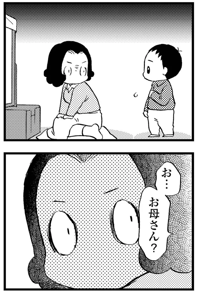 お...お母さん?