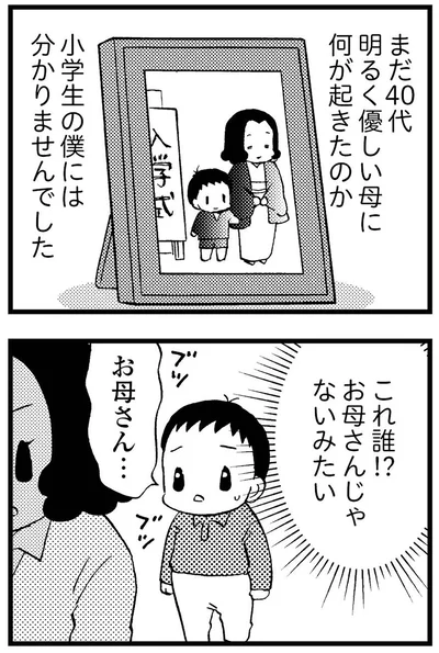 お母さんじゃないみたい