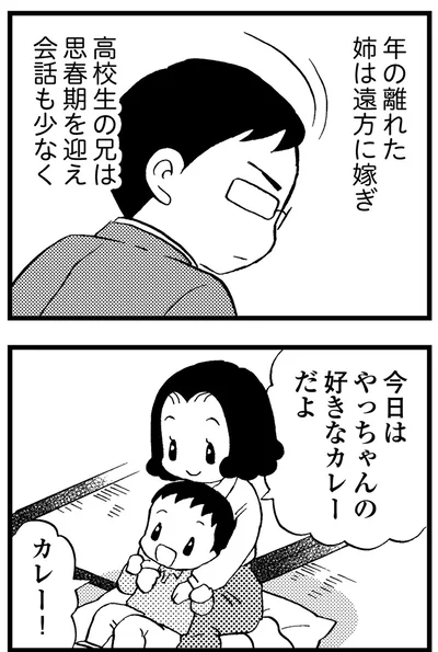 今日はやっちゃんの好きなカレーだよ