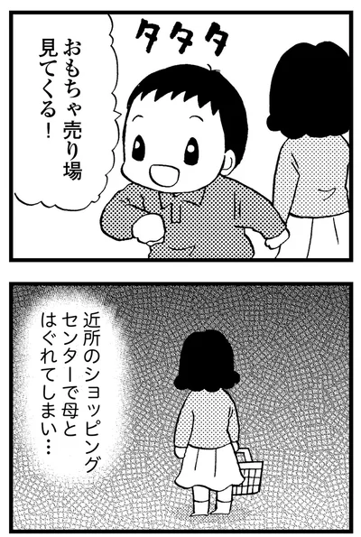 ショッピングセンターで母とはぐれてしまい...