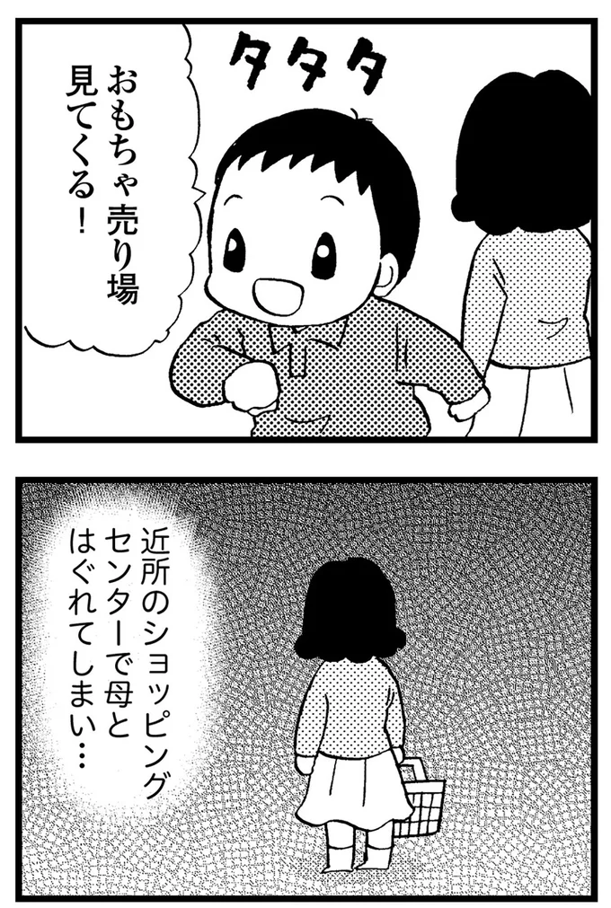 ショッピングセンターで母とはぐれてしまい...