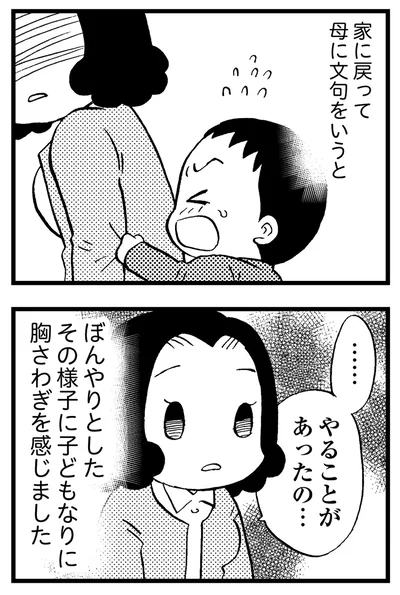 家に戻って母に文句をいうと...