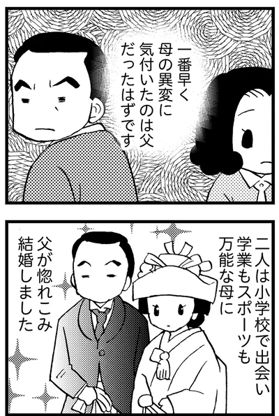 『48歳で認知症になった母』より