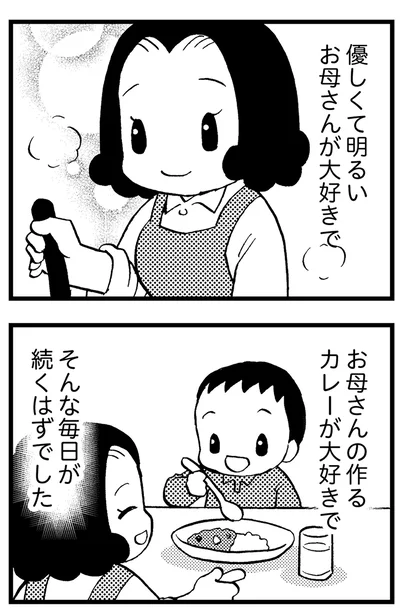 『48歳で認知症になった母』より