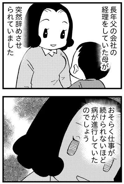 『48歳で認知症になった母』より