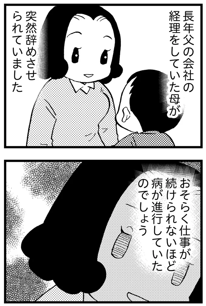 『48歳で認知症になった母』より