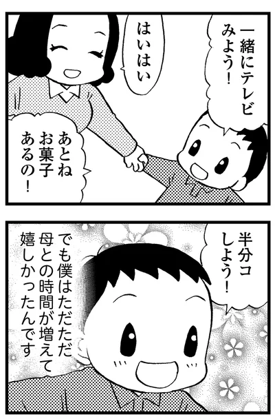 『48歳で認知症になった母』より