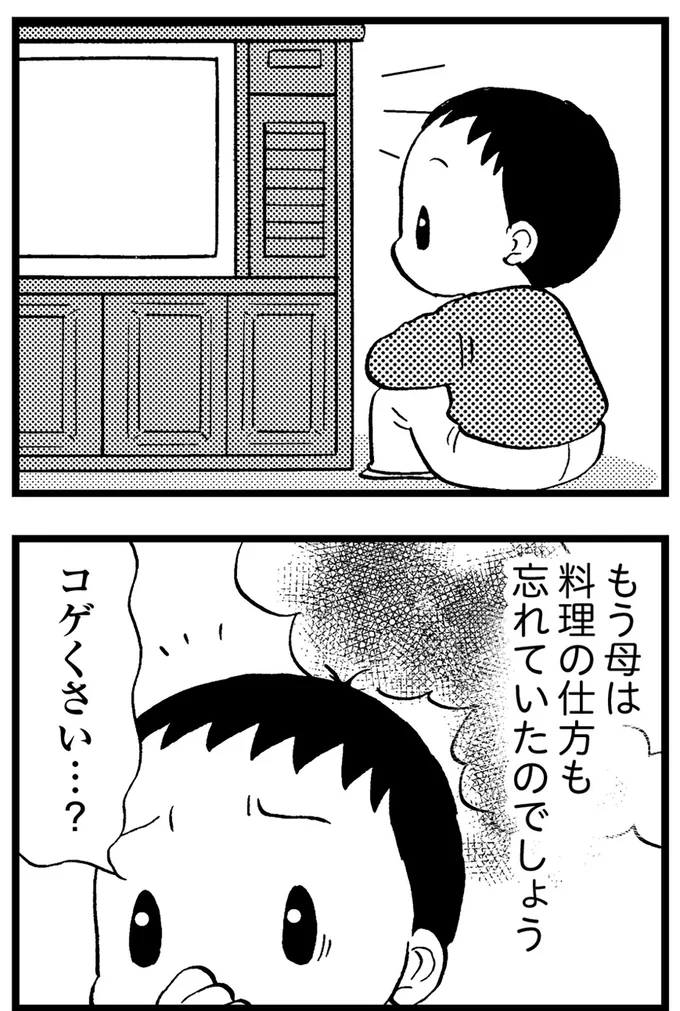 『48歳で認知症になった母』より