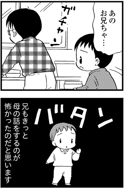 『48歳で認知症になった母』より