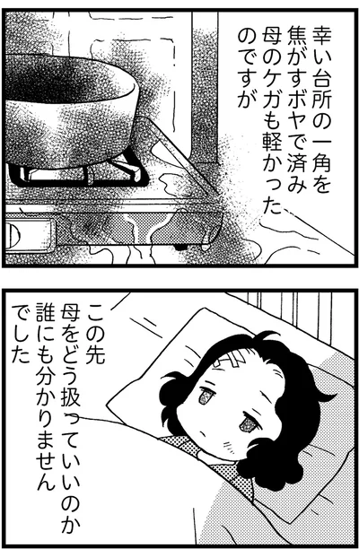 『48歳で認知症になった母』より