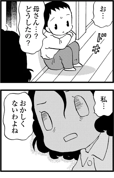 『48歳で認知症になった母』より
