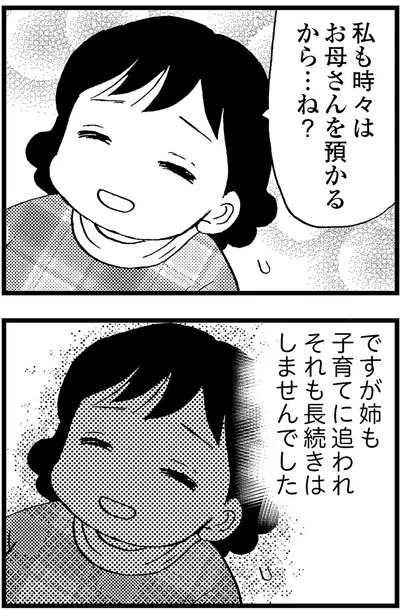 『48歳で認知症になった母』より