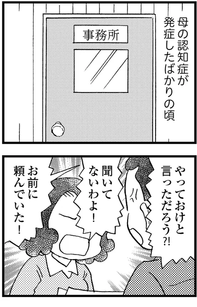 『48歳で認知症になった母』より
