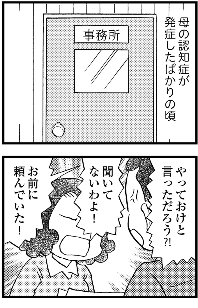 『48歳で認知症になった母』より