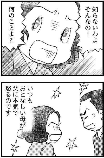 『48歳で認知症になった母』より