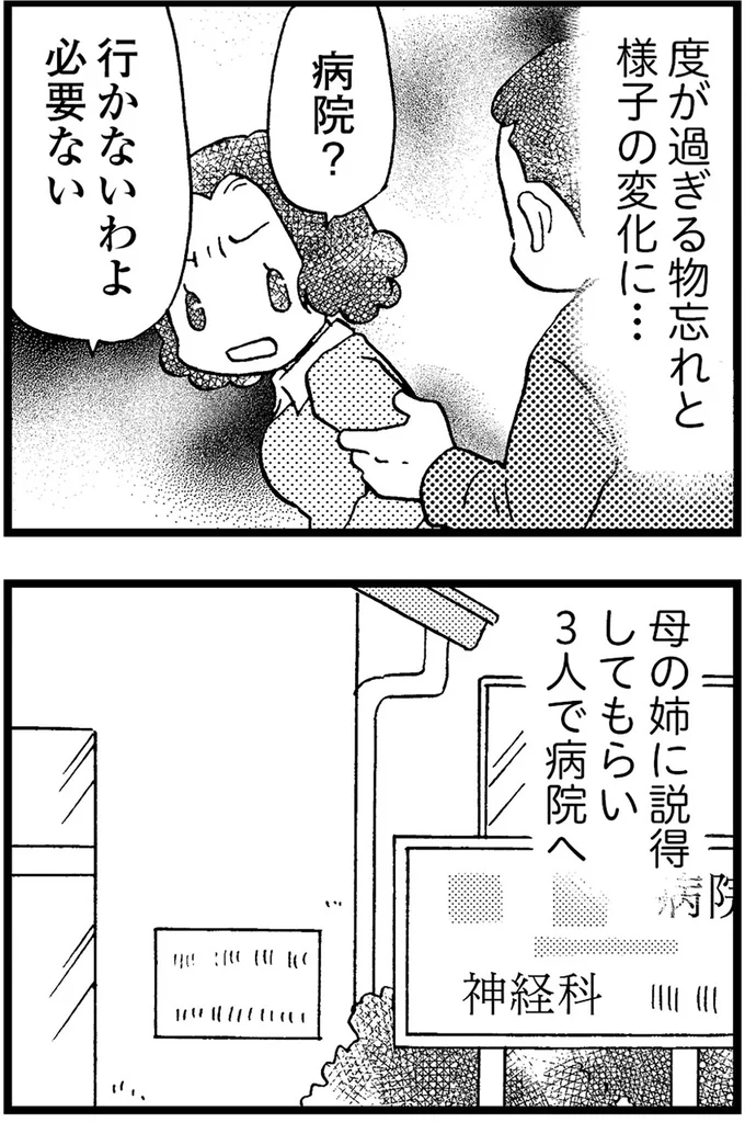 『48歳で認知症になった母』より