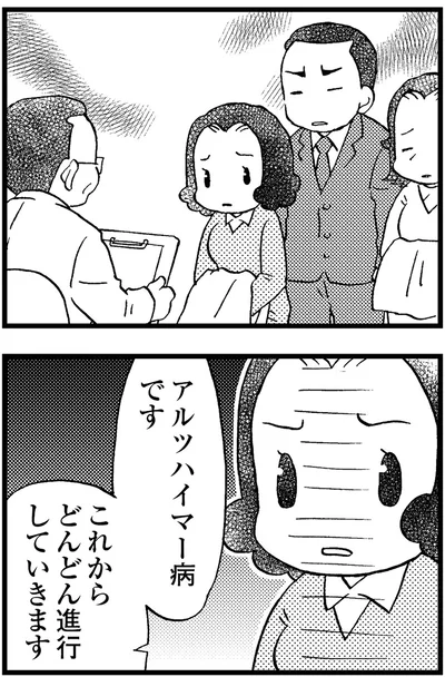 『48歳で認知症になった母』より