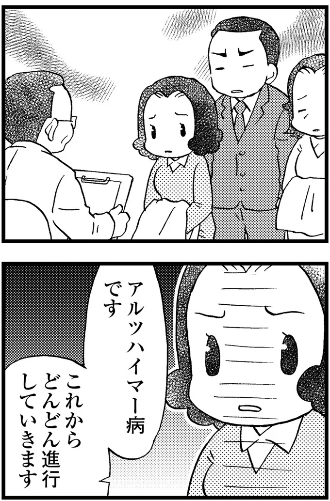 『48歳で認知症になった母』より