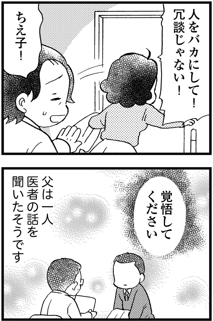 『48歳で認知症になった母』より