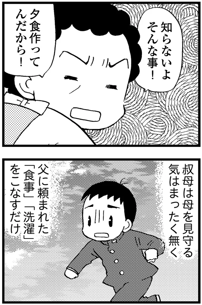 『48歳で認知症になった母』より