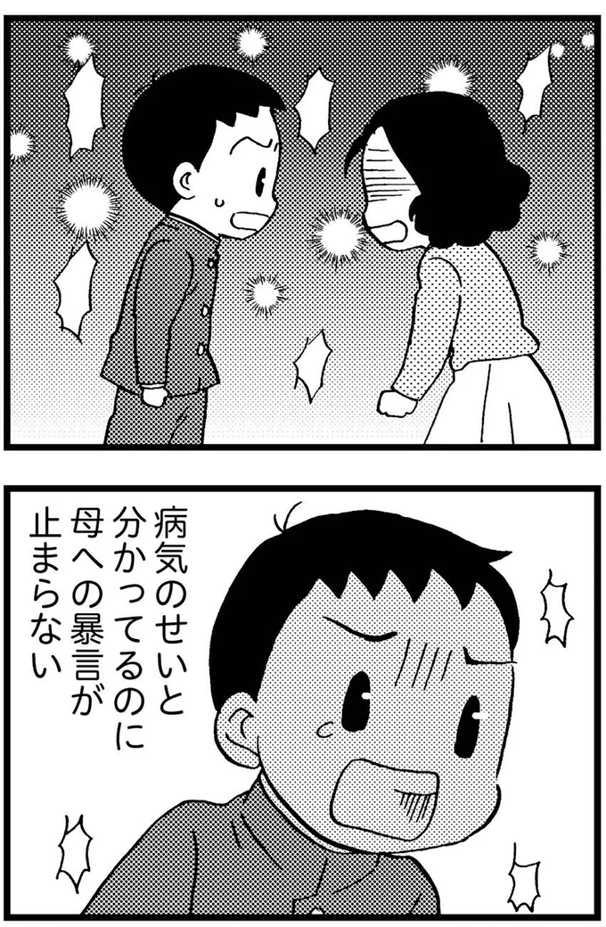 『48歳で認知症になった母』より