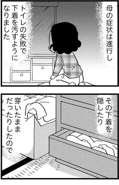 『48歳で認知症になった母』より