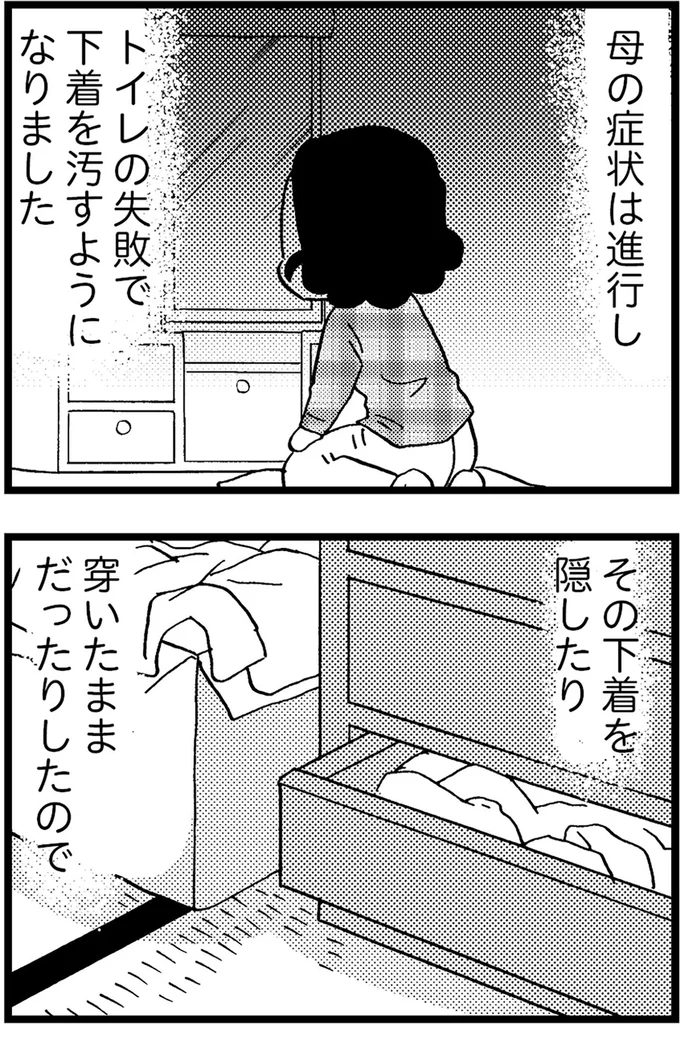 『48歳で認知症になった母』より