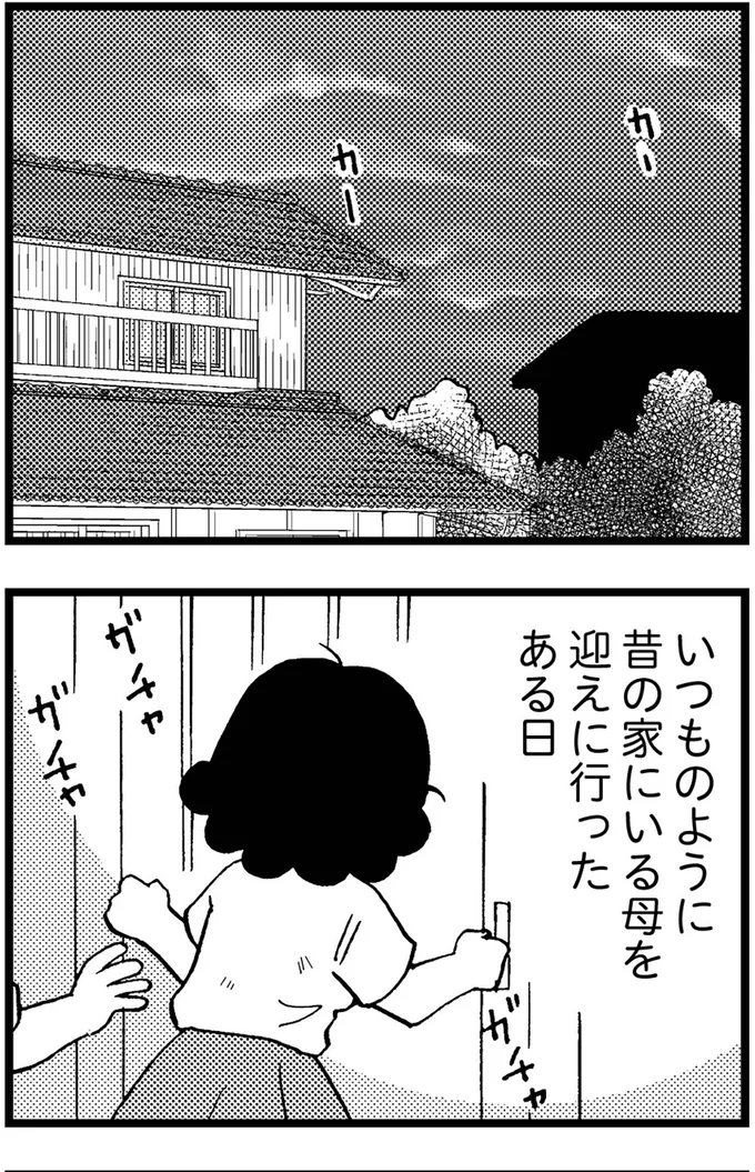 『48歳で認知症になった母』より