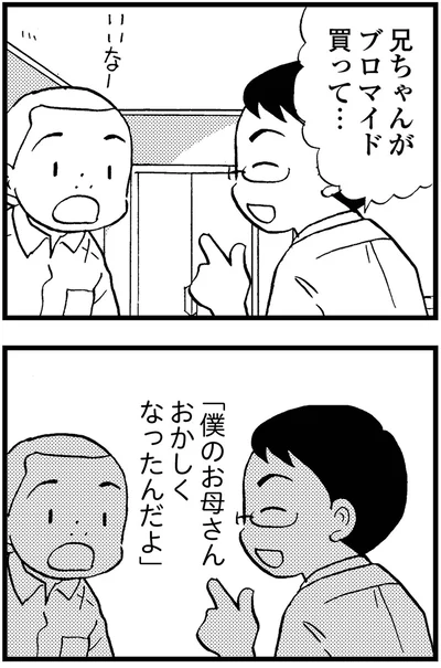 『48歳で認知症になった母』より