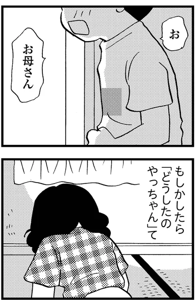 『48歳で認知症になった母』より