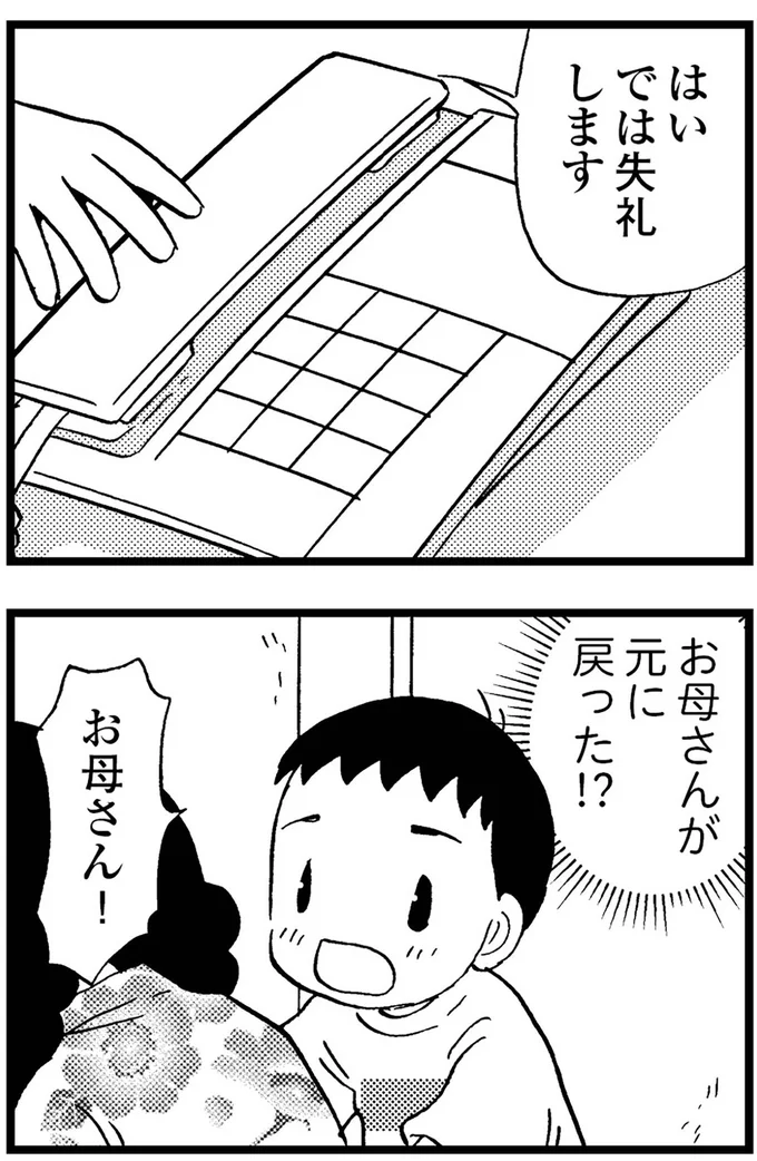 『48歳で認知症になった母』より