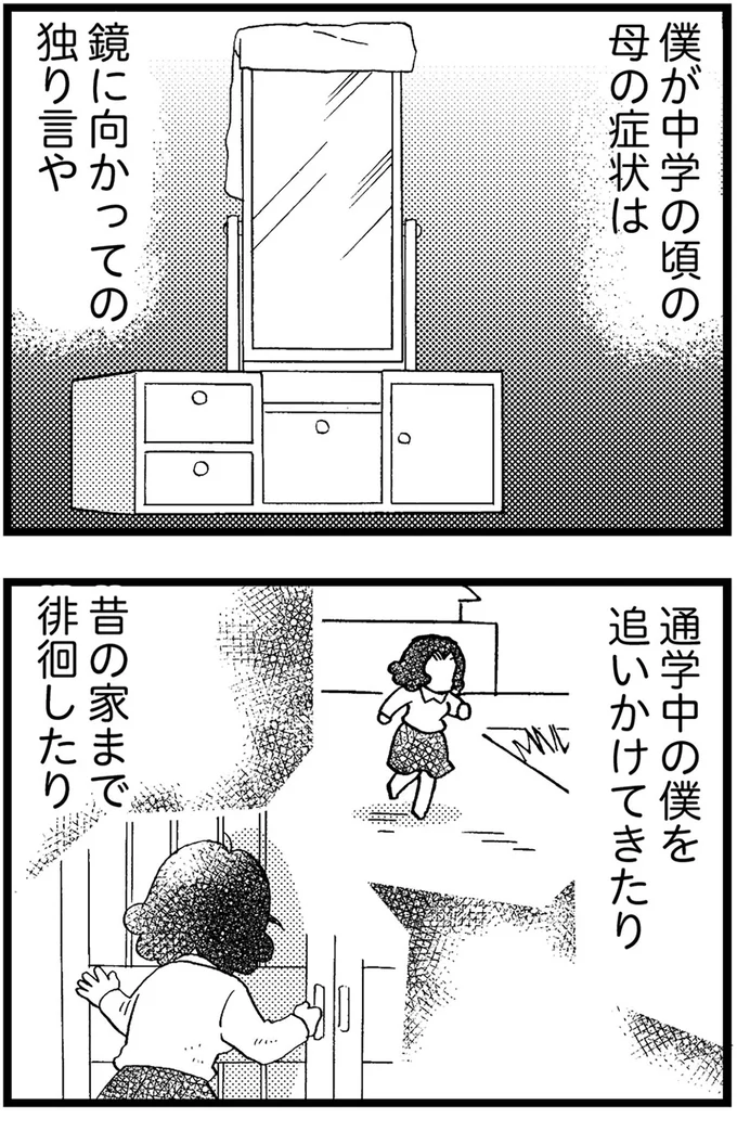 『48歳で認知症になった母』より