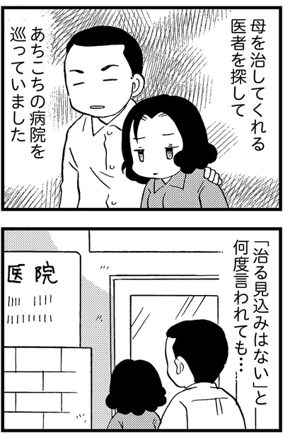 『48歳で認知症になった母』より